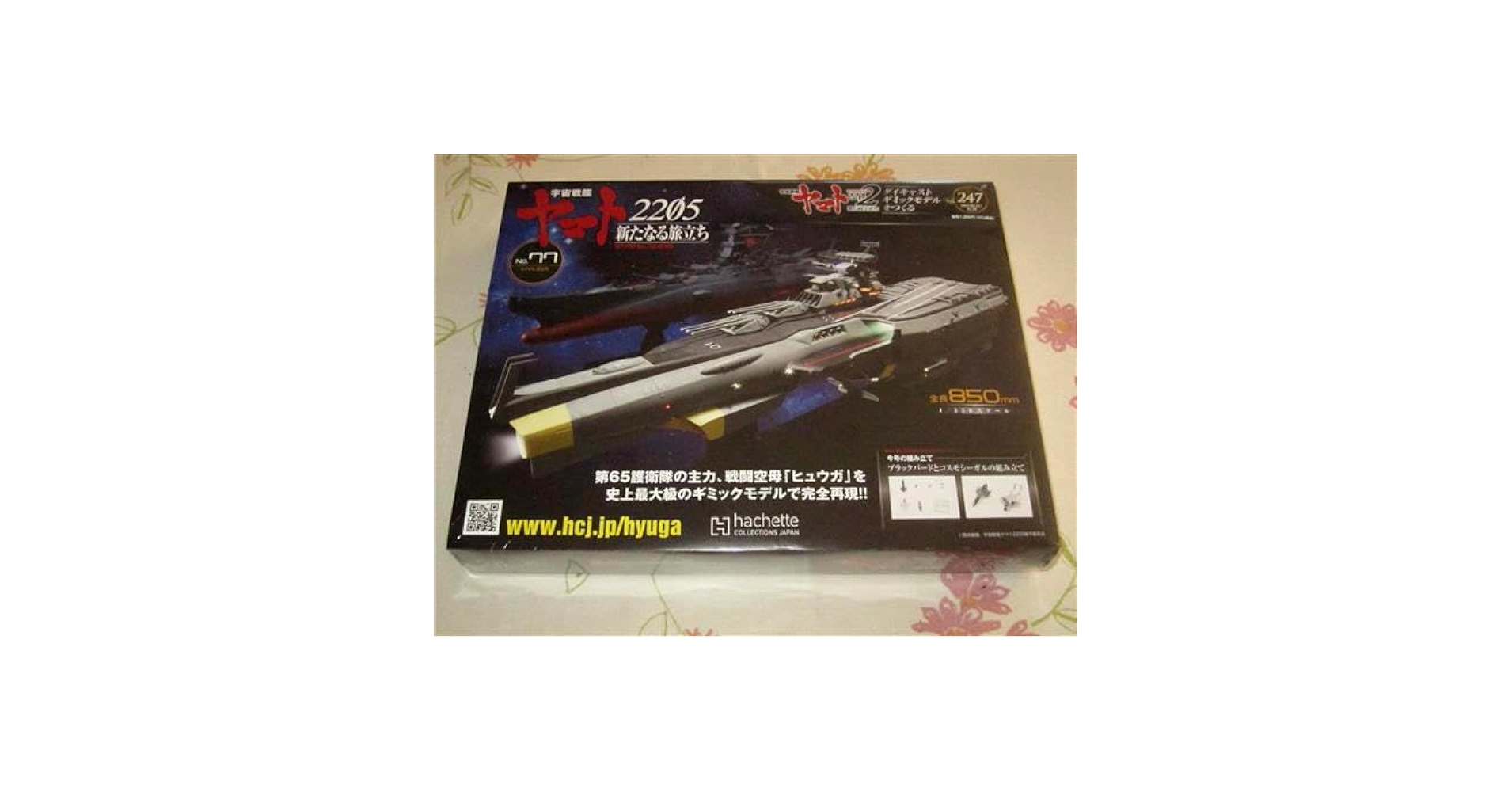 Amazon.co.jp: アシェット ヒュウガ 第 247 号（77号 宇宙戦艦